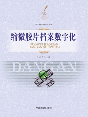 cover image of 缩微胶片档案数字化